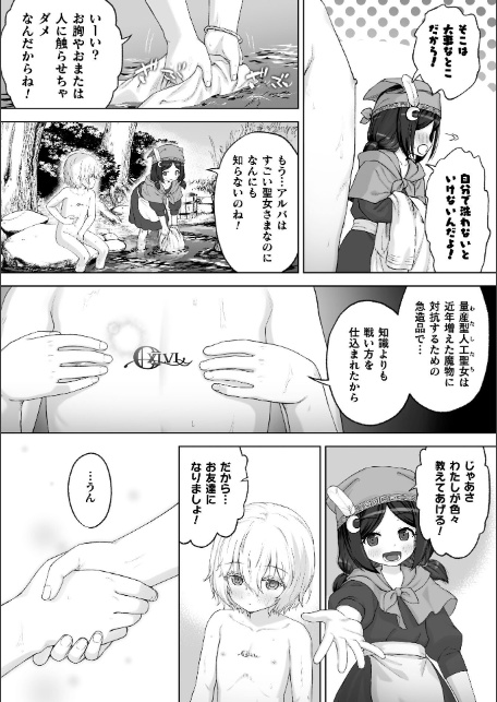 剣と花 〜白濁に汚された守護剣士〜【単話】-3