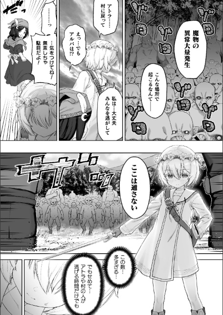 剣と花 〜白濁に汚された守護剣士〜【単話】-5