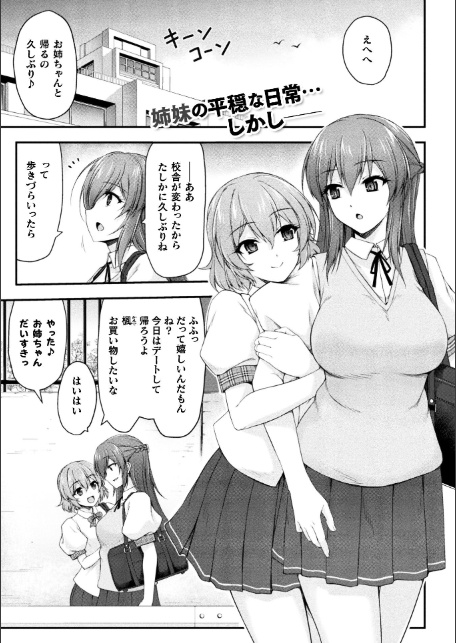 極煌戦姫ミストルティア THE COMIC 第1話【単話】-1