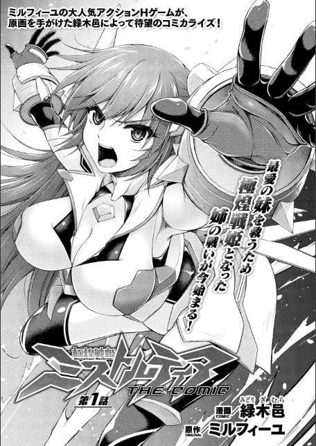 極煌戦姫ミストルティア THE COMIC 第1話【単話】-3