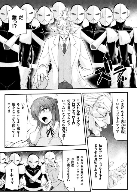極煌戦姫ミストルティア THE COMIC 第1話【単話】-5