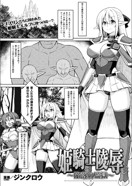 姫騎士陵● 〜陥落の監獄〜【単話】-1