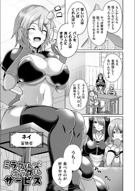 ミラクルオラクルサービス―異世界のお姉さん達に搾り取られるっ！―-11