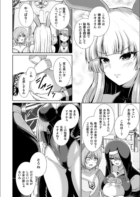 ミラクルオラクルサービス―異世界のお姉さん達に搾り取られるっ！―-18