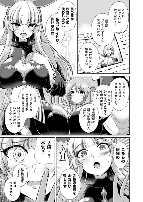 ミラクルオラクルサービス―異世界のお姉さん達に搾り取られるっ！―-19