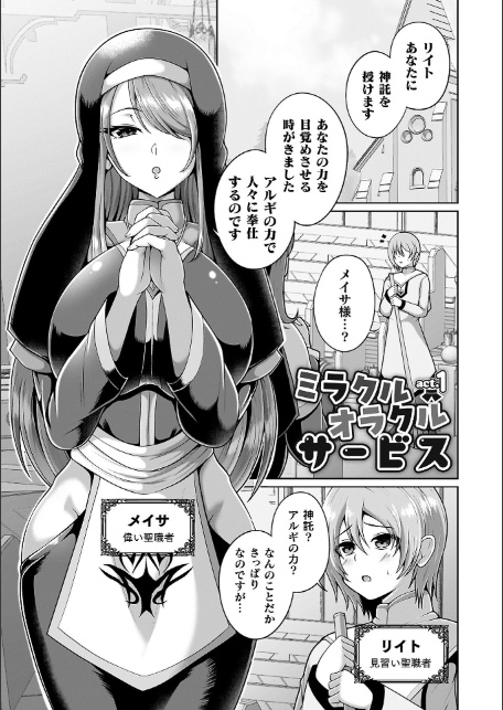 ミラクルオラクルサービス―異世界のお姉さん達に搾り取られるっ！―-3
