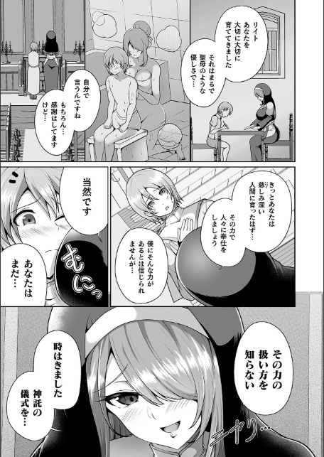 ミラクルオラクルサービス―異世界のお姉さん達に搾り取られるっ！―-5