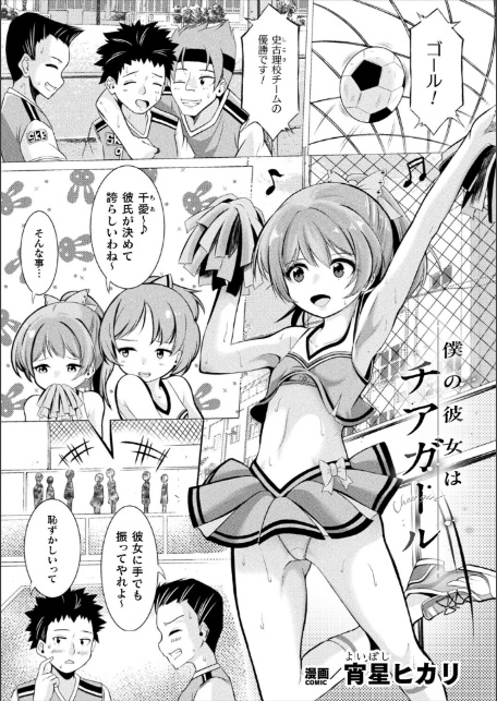 僕の彼女はチアガール【単話】-1