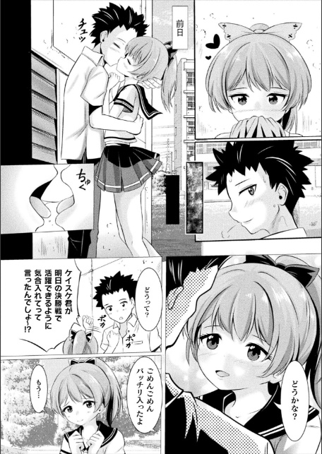 僕の彼女はチアガール【単話】-2