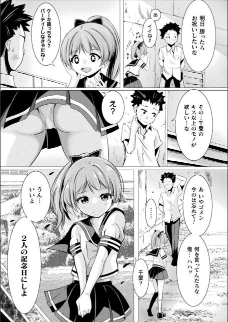 僕の彼女はチアガール【単話】-3