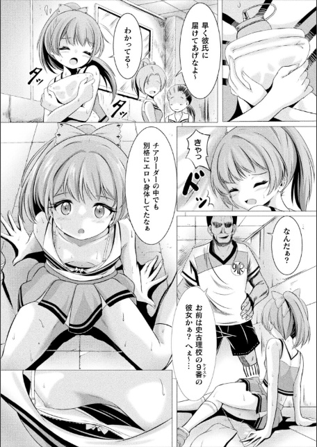 僕の彼女はチアガール【単話】-4