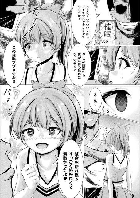 僕の彼女はチアガール【単話】-5