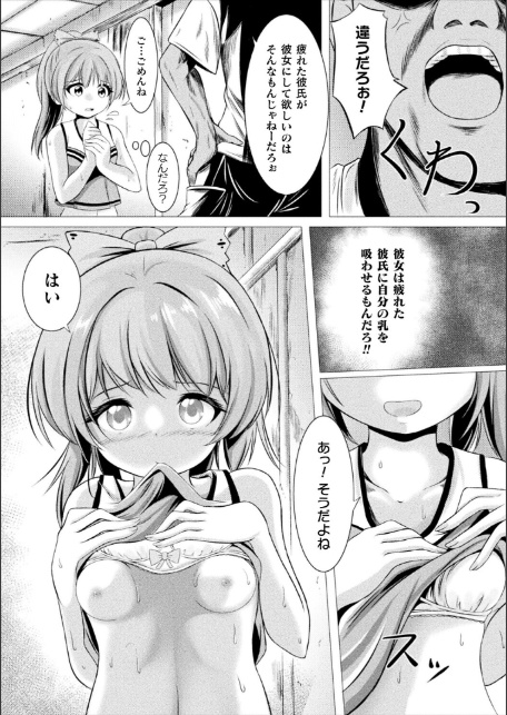 僕の彼女はチアガール【単話】-6