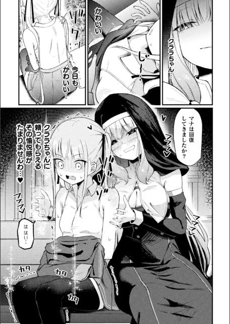 コミックアンリアルぷらすVol.8-8