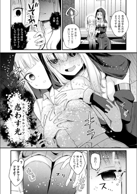 聖堂に響くわたしだけの天使【単話】-8