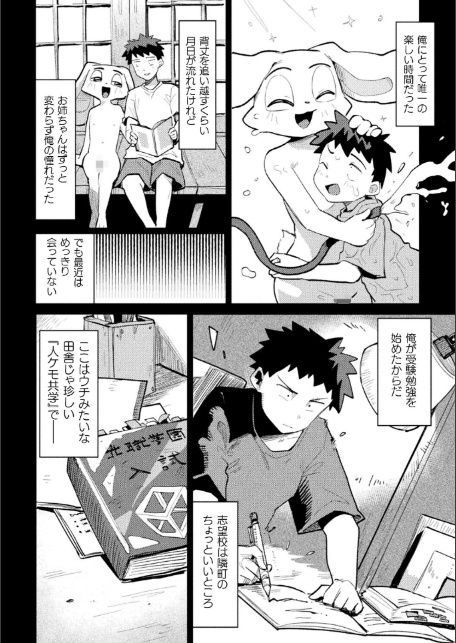 お隣さんの兎姉ちゃん【単話】-2