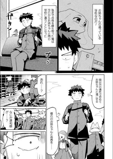 お隣さんの兎姉ちゃん【単話】-3