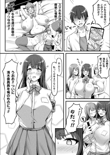 あの子も催〇！アプリでおっぱいドリーム【単話】-4
