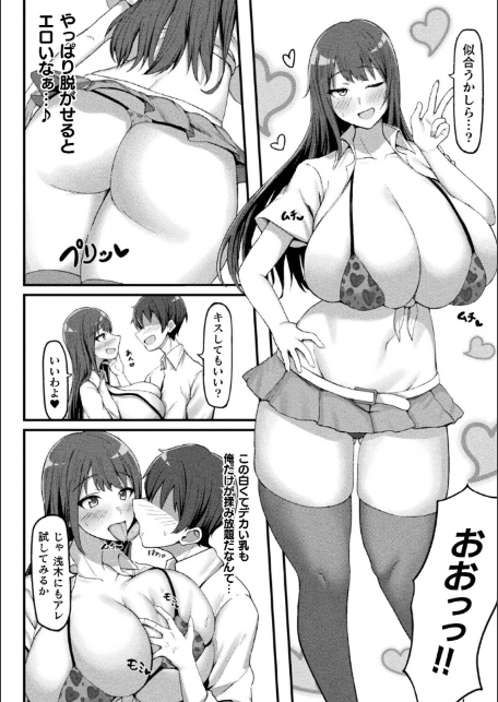あの子も催〇！アプリでおっぱいドリーム【単話】-6