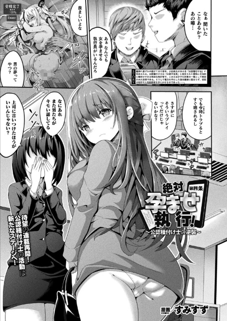 絶対孕ませ執行！〜公認種付け士の逆襲〜 第四条【単話】-1