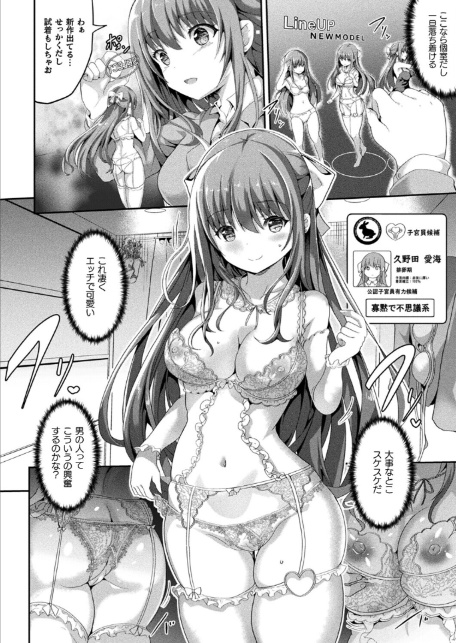 絶対孕ませ執行！〜公認種付け士の逆襲〜 第四条【単話】-4