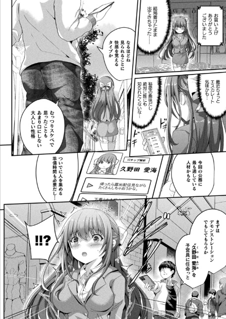 絶対孕ませ執行！〜公認種付け士の逆襲〜 第四条【単話】-6