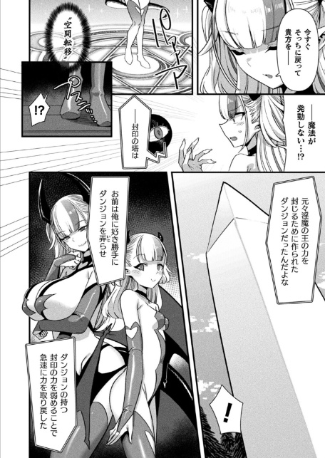 ギルドを追放されたダンジョンマスターがエロトラップでハーレムを作るようです 第7話【単話】-2