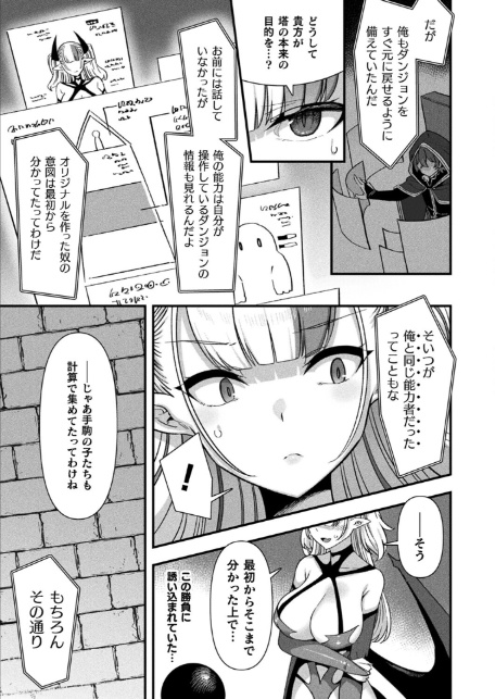 ギルドを追放されたダンジョンマスターがエロトラップでハーレムを作るようです 第7話【単話】-3