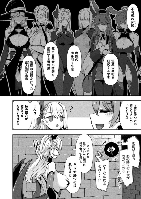 ギルドを追放されたダンジョンマスターがエロトラップでハーレムを作るようです 第7話【単話】-4