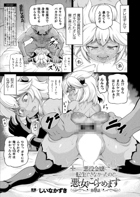 悪役令嬢に転生できなかったので悪女をこらしめます 第9話【単話】-1