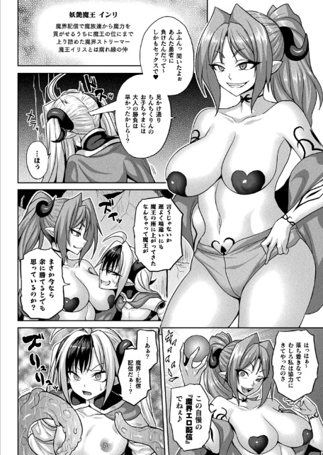 ザコイキ魔王の絶頂アクメレッスン 第4夜【単話】-2