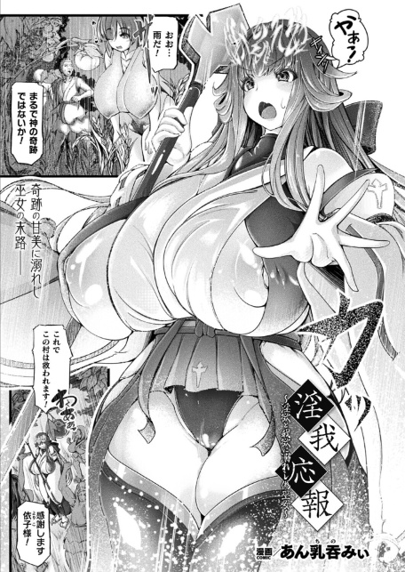 淫我応報〜淫欲と我欲に溺れし偽巫女〜【単話】-1