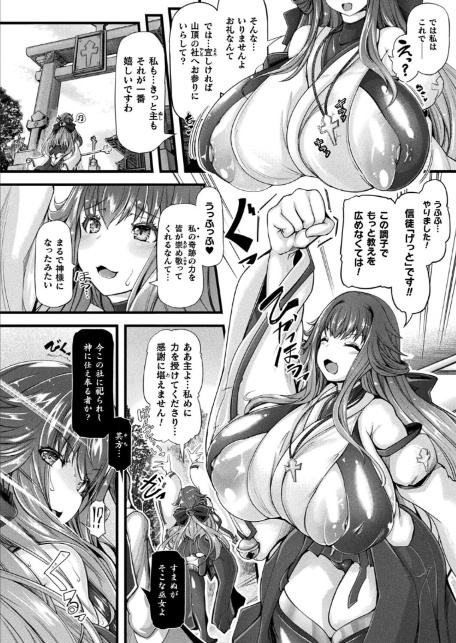淫我応報〜淫欲と我欲に溺れし偽巫女〜【単話】-2