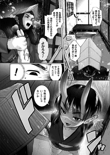 山立は鬼と共に【単話】-2