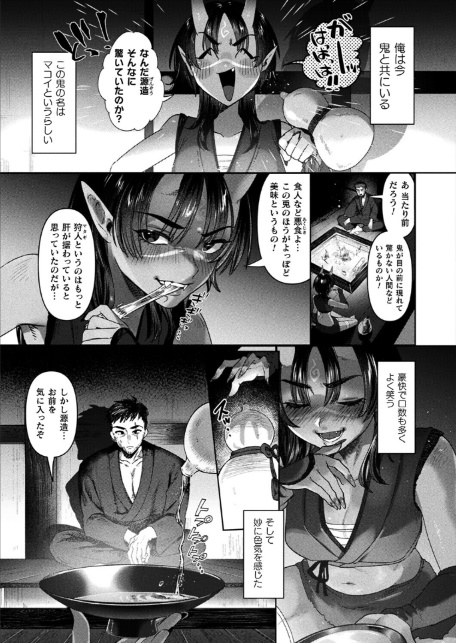 山立は鬼と共に【単話】-3
