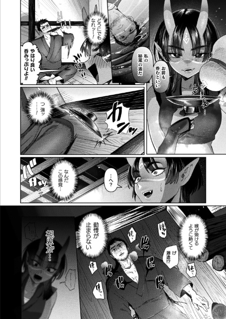 山立は鬼と共に【単話】-4