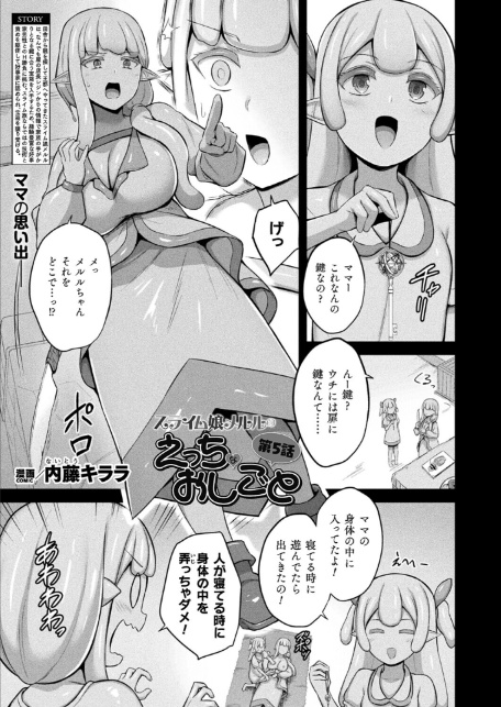 スライム娘メルルのえっちなおしごと 第5話【単話】-1