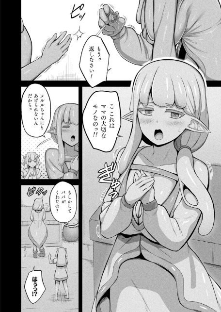 スライム娘メルルのえっちなおしごと 第5話【単話】-2