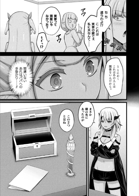 スライム娘メルルのえっちなおしごと 第5話【単話】-3
