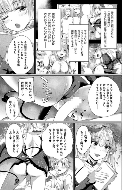 サキュバスえれなちゃんの異世界フロンティア 第2話【単話】-3