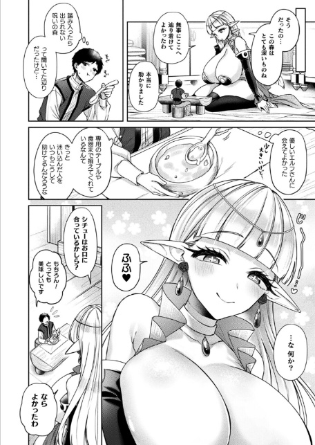 エルフさんのお家のちいさなお人形【単話】-2