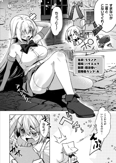 魔法使いララノアちゃんのオーク懲らしめ大作戦【単話】-2