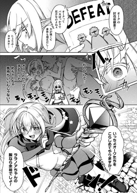 魔法使いララノアちゃんのオーク懲らしめ大作戦【単話】-3