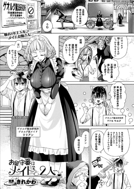 お留守番はメイドと2人…【単話】-1