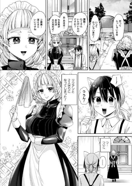 お留守番はメイドと2人…【単話】-2