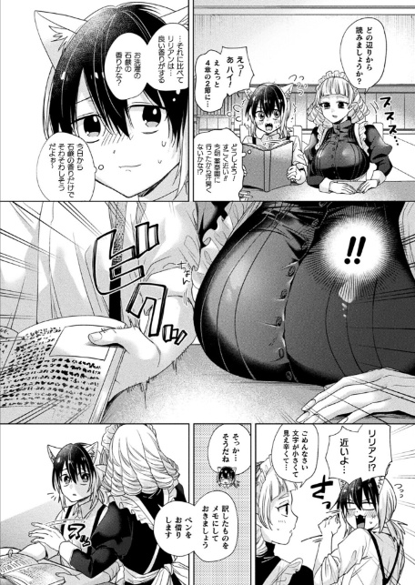 お留守番はメイドと2人…【単話】-4