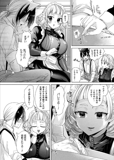 お留守番はメイドと2人…【単話】-6