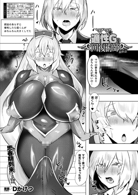 ママは適性Gの回復術師 最終話【単話】-1