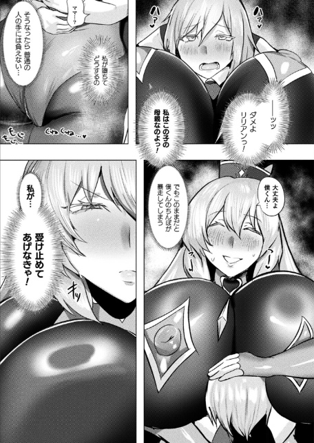 ママは適性Gの回復術師 最終話【単話】-3