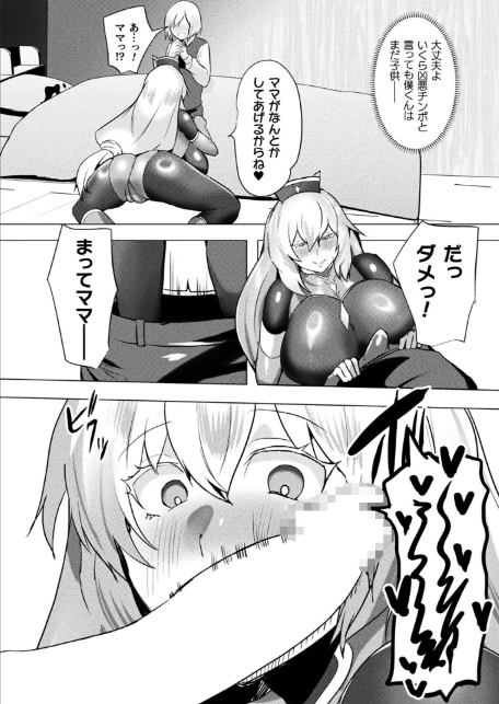 ママは適性Gの回復術師 最終話【単話】-4